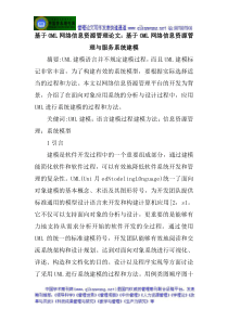 基于OML网络信息资源管理论文基于OML网络信息资源管理与服务系统建模