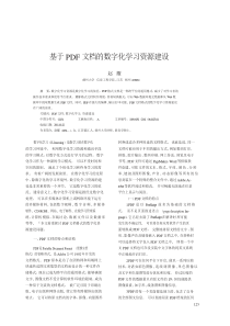 基于PDF文档的数字化学习资源建设