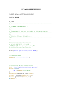 基于php的鬼马问答接口调用代码实例