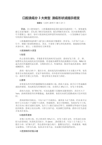 口腔溃疡分3大类型溃疡形状或提示癌变s