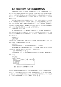 基于PIC16F877A自动太阳跟踪器的设计