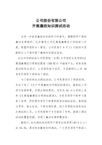 组织廉政知识测试简报