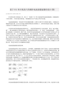 基于PIC单片机的六挡调控电涡流缓速器的设计