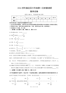 嘉定区2016学年第一学期六年级数学期末卷