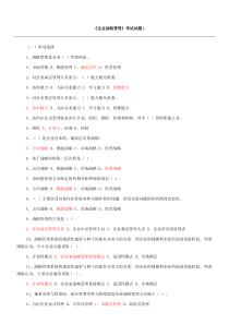 企业战略管理试题及答案-12套试卷.doc