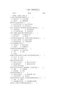 口腔科三基试卷3套