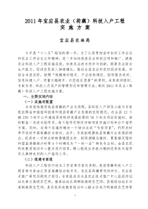 XXXX年宝应县农业科技入户示范工程(荷藕)实施方案