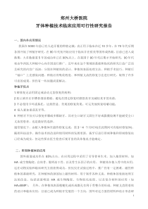 口腔科临床应用可行性研究报告