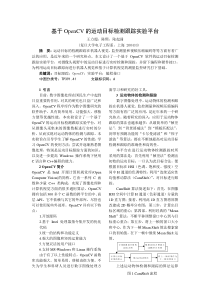 基于OpenCV的运动目标检测跟踪实验平台