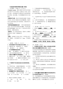 口腔组织病理学模拟试题