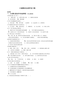 口腔解剖生理学复习题-10ji