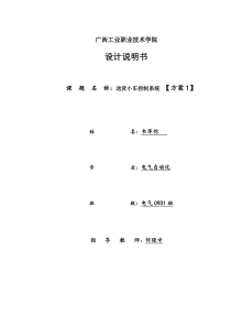 基于PLC控制的运料小车设计毕业论文