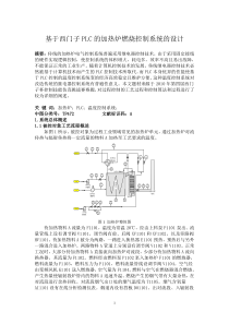 基于PLC的加热炉控制系统设计