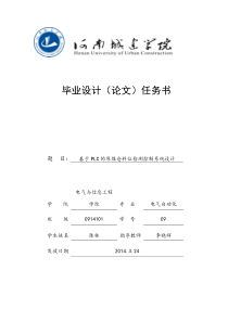 基于PLC的原煤仓料位检测控制系统设计