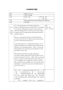 口译观察报告模板