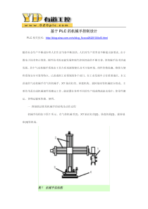 基于PLC的机械手控制设计