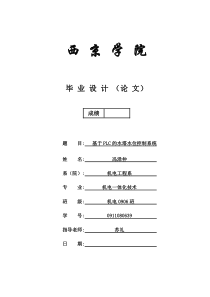 基于plc的水塔水位控制系统2