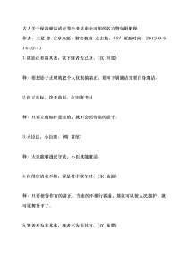 古人关于保持廉洁清正等公务员申论可用的名言警句附解释