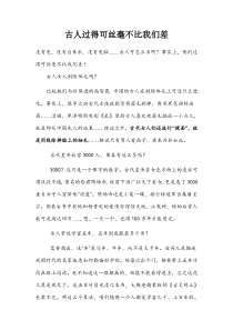 古人过得可丝毫不比我们差