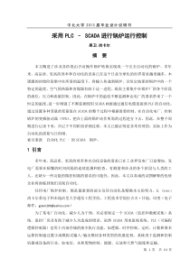 基于PLC的燃油锅炉控制系统设计外文翻译