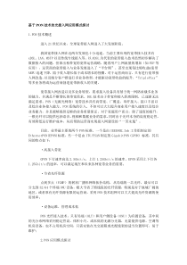 基于PON技术的光接入网应用模式探讨