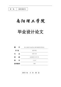 基于POP3协议的电子邮件接收程序的设计论文