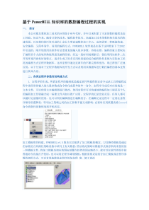 基于PowerMILL知识库的数控编程过程的实现