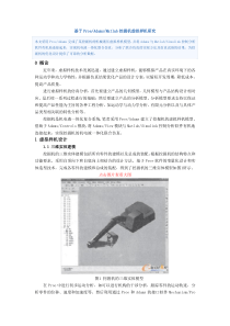 基于ProeAdamsMatlab挖掘机虚拟样机研究