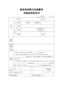 XXXX年版新农业执法文书