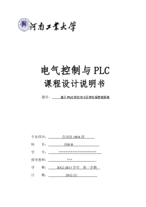 基于PLC控制系统课程设计