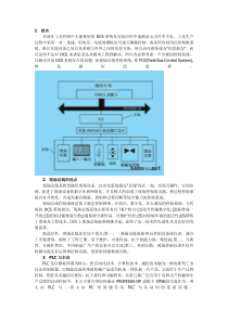 基于PROFIBUS-DP总线技术的PLC与主从站间的通信