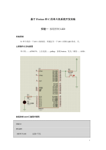 基于Protues和C的单片机系统开发实验