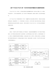 基于PT2262PT2272的一对多双向信息传输的多功能控制系统