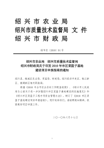 XXXX年绍兴市发展现代农业资金项目申报指南