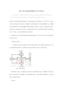 基于PXI总线的高速数字IO卡的设计