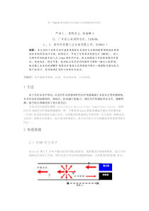 基于Raman散射线型光纤感温火灾探测器的优化设计