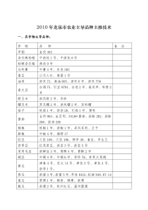 XXXX年龙泉市农业主导品种主推技术