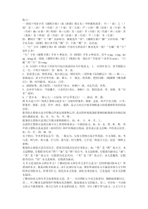 古代汉语课后练习答案