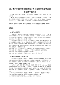 基于RFID技术的智能移动计算平台在非接触物流管理系统中的应用