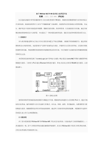 基于RSViewSE和VB技术的人机界面开发