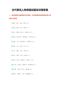 古代著名人物竞猜试题及详细答案