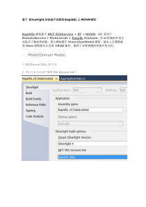 基于Silverlight的快速开发框架RapidSL之MVVM解析