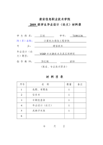 基于SIP协议的VOIP技术研究毕业设计材料