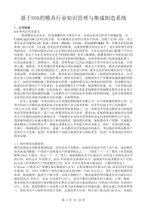 基于SOA的模具行业知识管理与集成制造系统