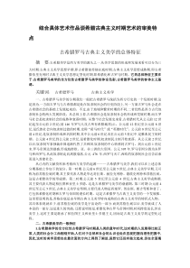 古希腊罗马古典主义美学的总体特征