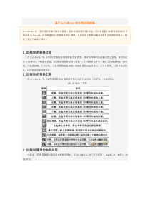 基于SolidWorks的2D到3D的转换