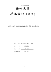 基于STC12C5616AD芯片的数据采集系统