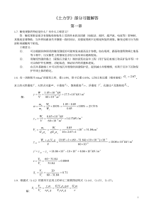 刘成宇《土力学》课后答案