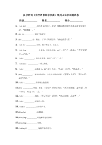 古汉语听写题目d字母系列光翟