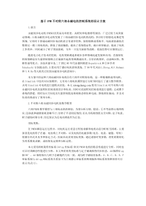 基于SVM不对称六相永磁电机控制系统的设计方案